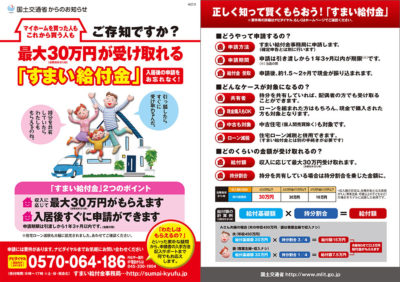 すまい給付金
