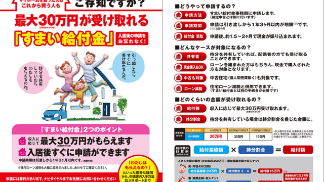 すまい給付金