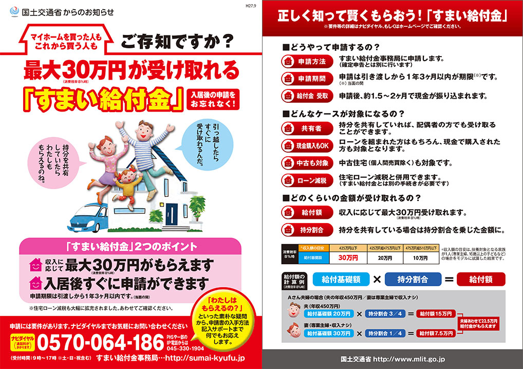 すまい給付金