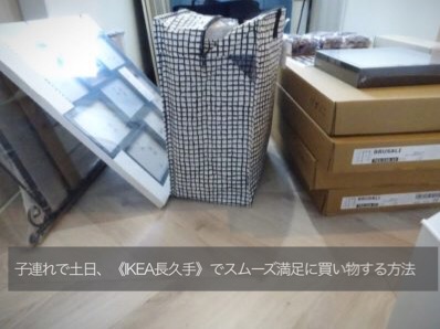 IKEA長久手の混雑買い物