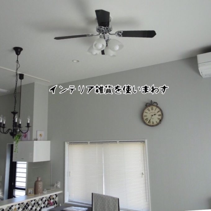 インテリア雑貨を使いまわす
