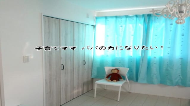 子育て応援