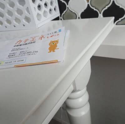 中部電力 請求書