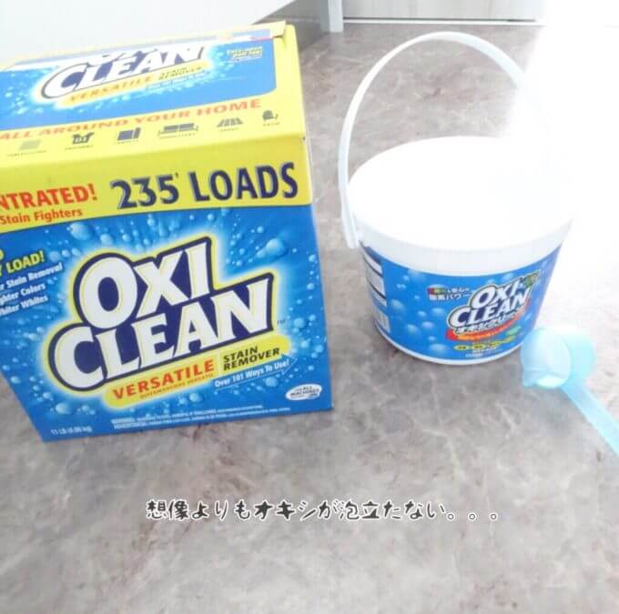 オキシが泡立たない