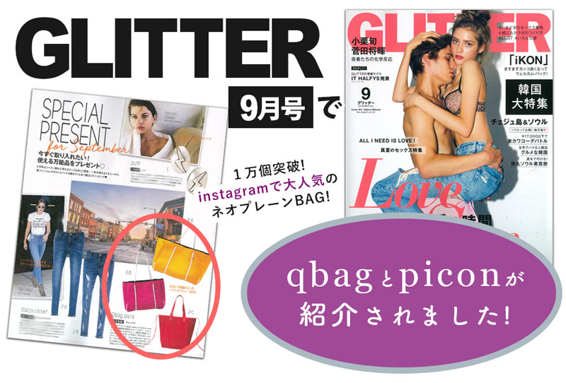 雑誌でも取り上げ