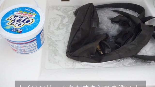 マザーズリュックをオキシ漬け