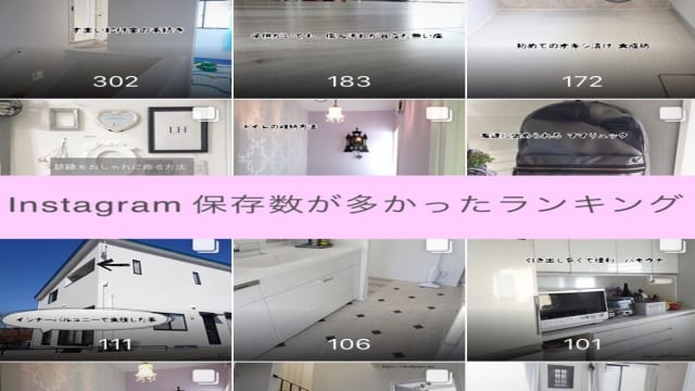 インスタグラムの保存数