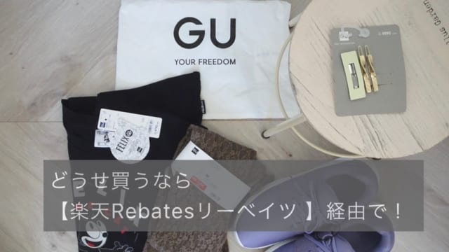 楽天リーベイツ