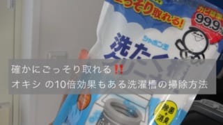 洗濯槽の掃除方法