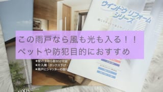 風通し出来る雨戸