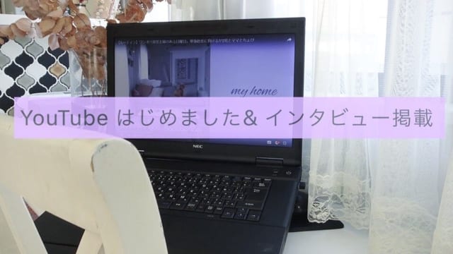 YouTubeはじめました