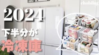 2024おすすめ冷蔵庫
