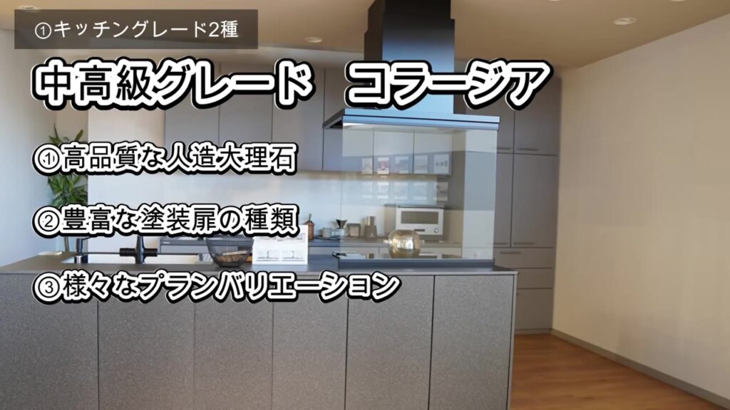 トクラスの中高級グレードのキッチン コラージア