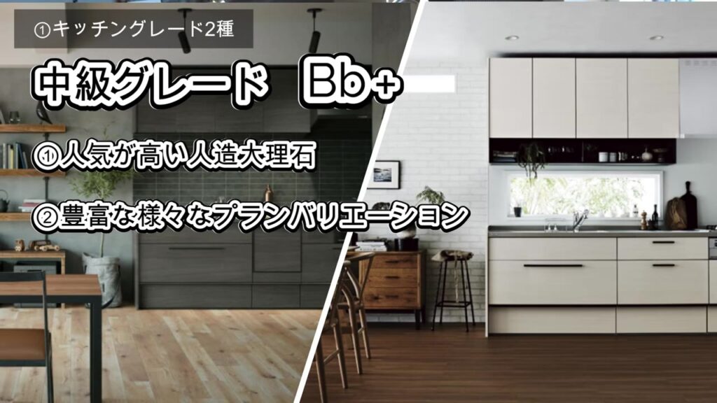 トクラスの中級グレードのキッチン Bbプラス