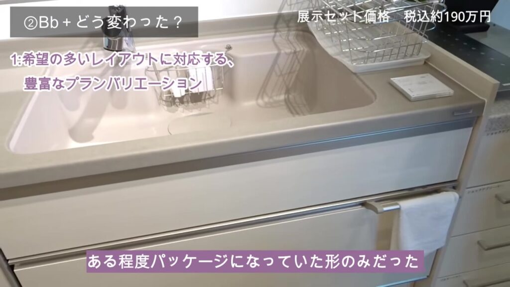 トクラス Bbプラスの展示キッチン 展示セット価格 税込約190万円