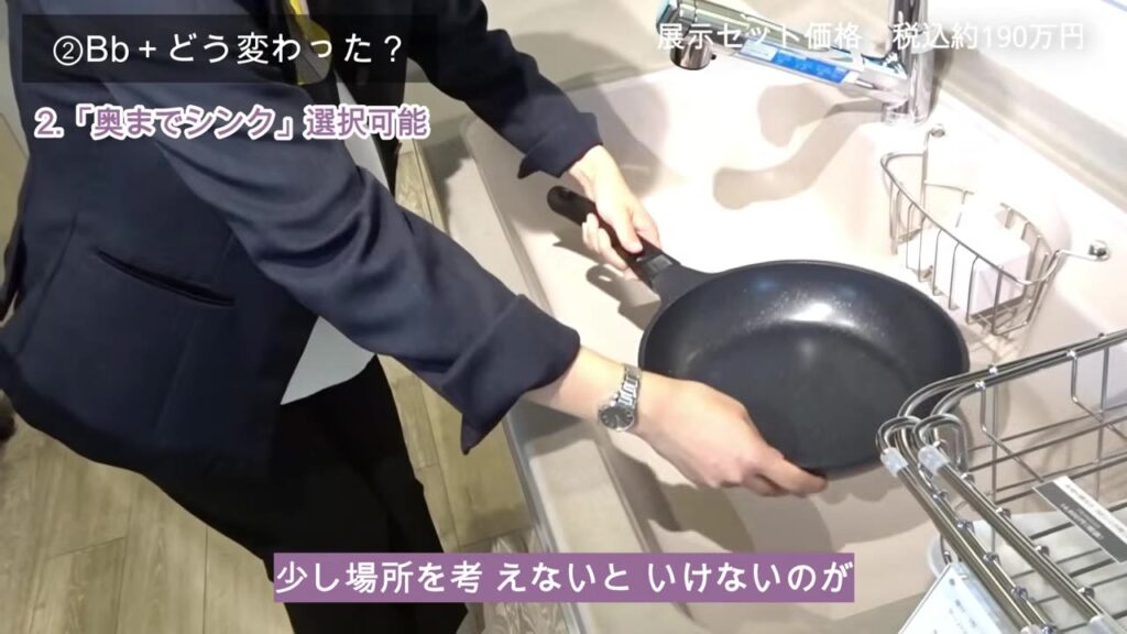 トクラス Bbプラスの標準シンク H2シンクにフライパンを入れるところ