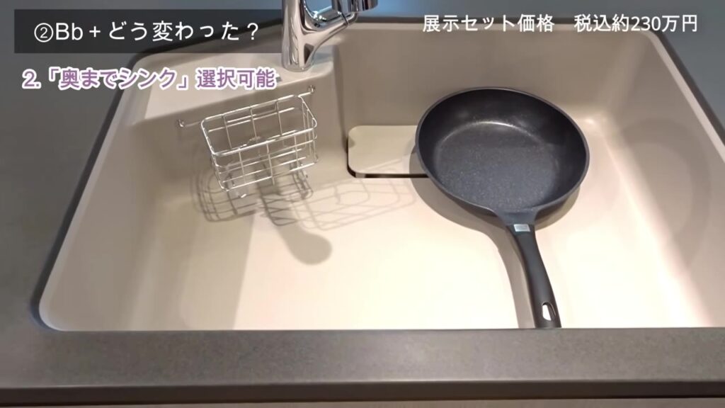 奥までシンクにフライパンが縦に入る様子 展示セット価格 税込約230万円