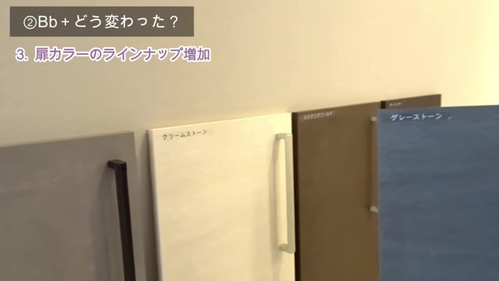 トクラスの扉カラー クリームストーンとグレーストーン