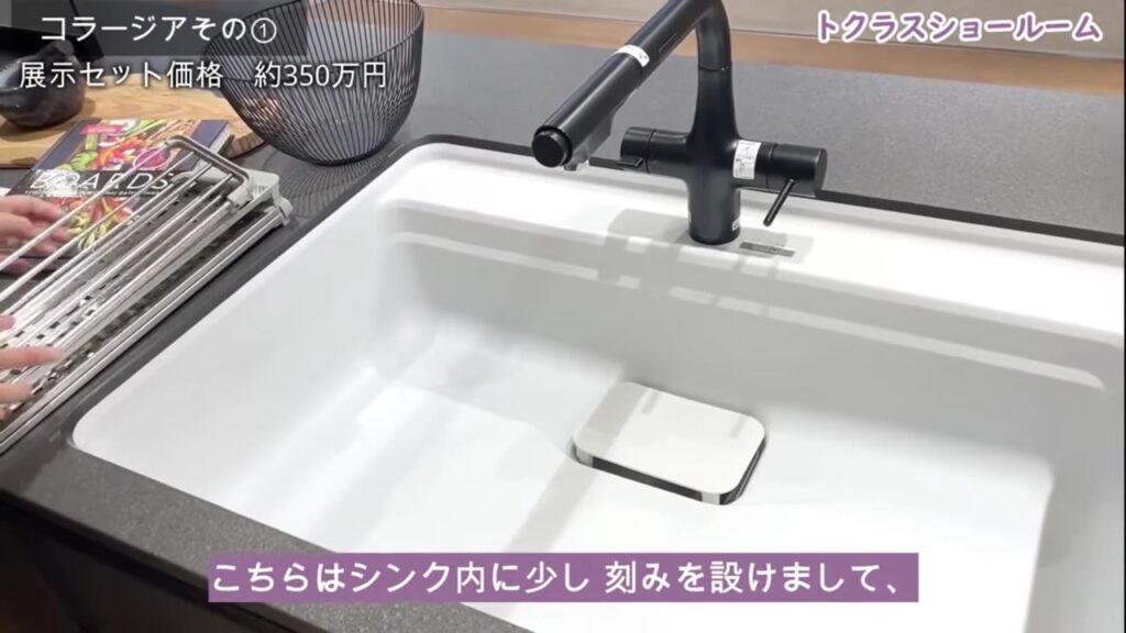 トクラス コラージアのスムースワークシンク