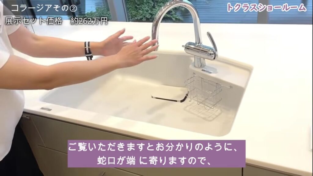 コラージアの奥までシンク 蛇口が端に寄っている
