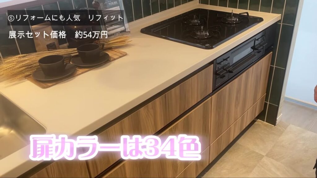 リフィットの木目の扉とガスコンロ