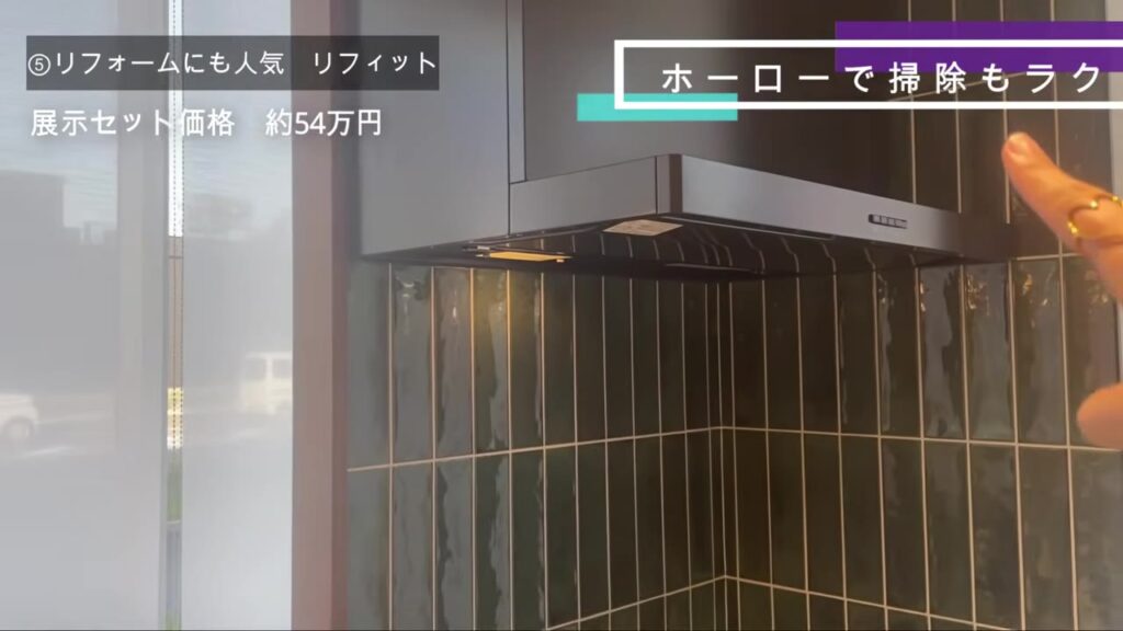 リフィットの黒いレンジフード ホーローの整流板