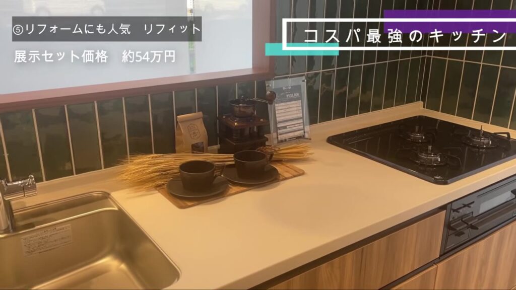 リフィットの天板と展示価格の表示