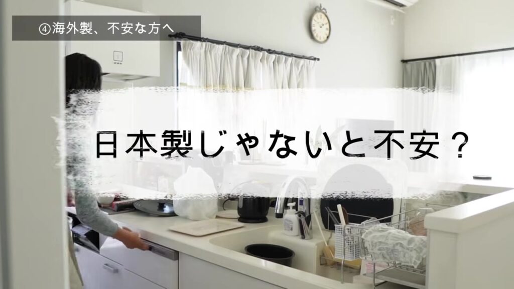 ハイアールの冷蔵庫 日本製じゃないと不安?