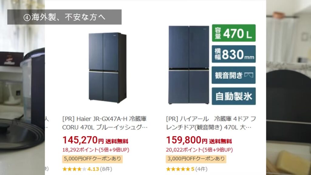 楽天市場のハイアール冷蔵庫コール470Lの価格