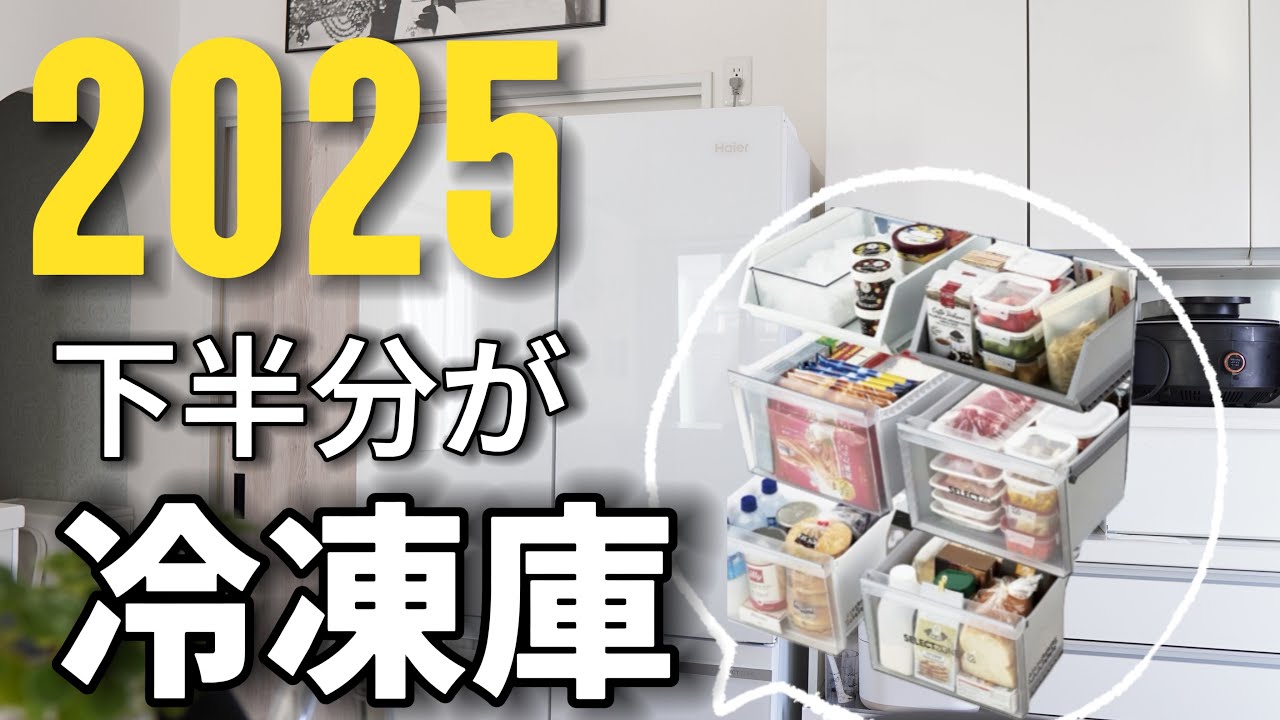 冷凍庫が大きい冷蔵庫ハイアール コールを1年使った本音レビュー