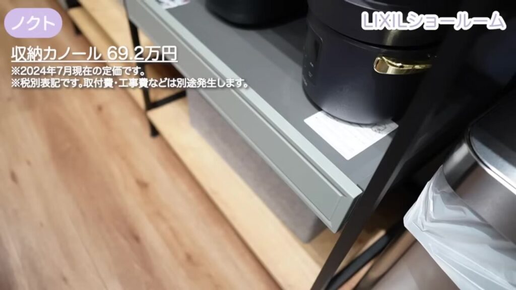 LIXILの収納カノール