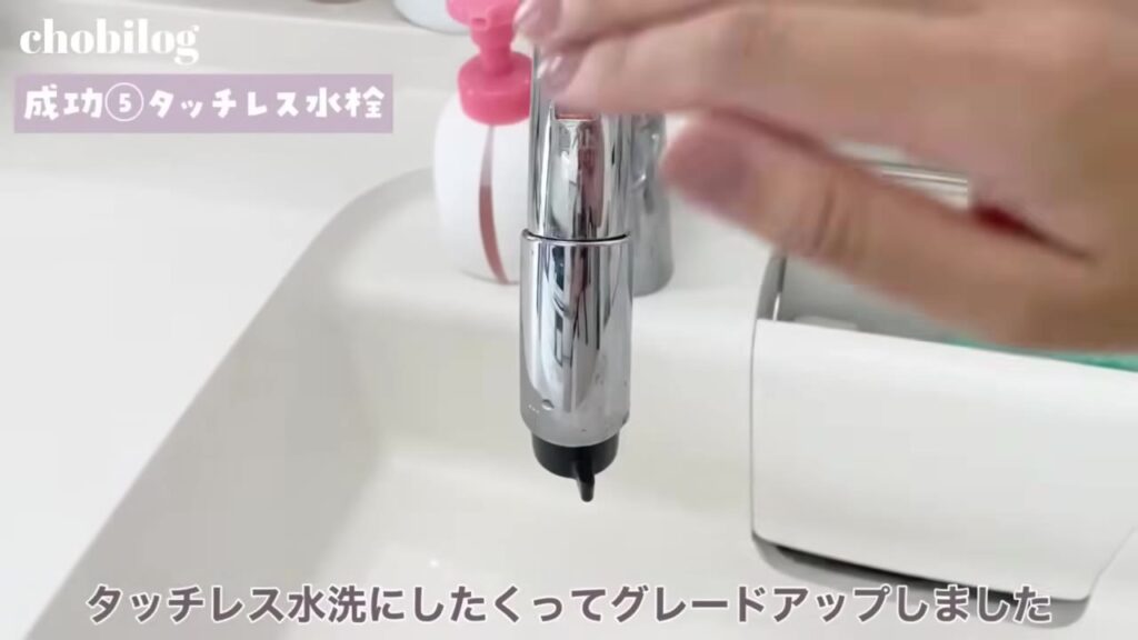 タッチレス水栓