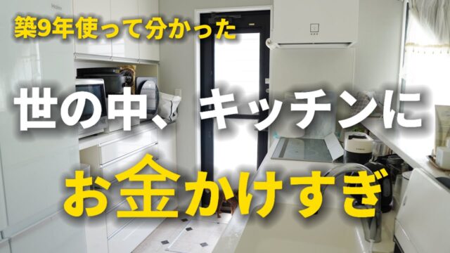 リクシルの低価格キッチン シエラの後悔と成功