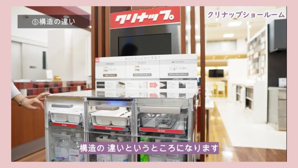 クリナップ ラクエラ・ステディア・セントロの構造の違いの展示