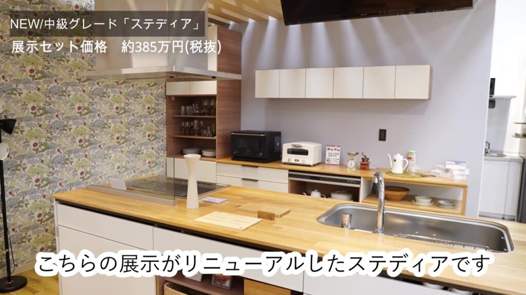 リニューアルしたクリナップ ステディアのショールーム展示