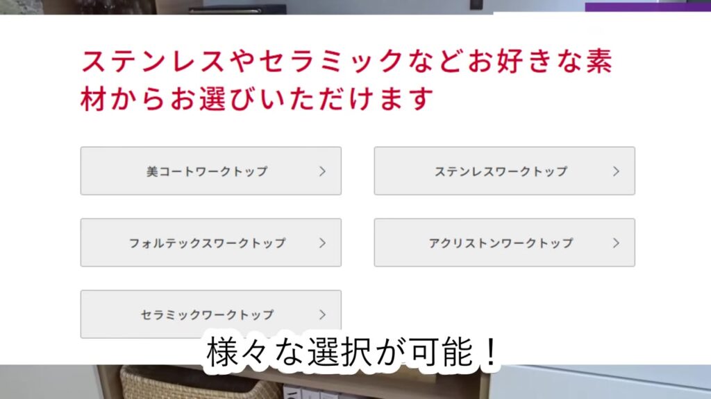 クリナップ ステディアで選べるワークトップの種類