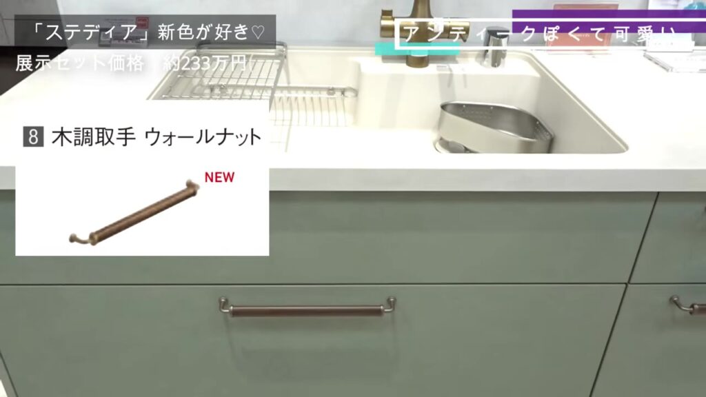 ステディアの新しい木調取手 ウォールナット