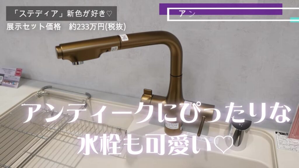 アンティークにぴったりなアンバー調の水栓