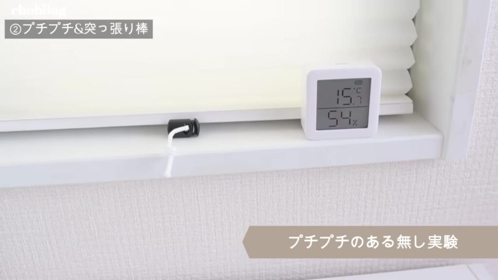 ハニカムシェードとプチプチの窓の前で15.7℃