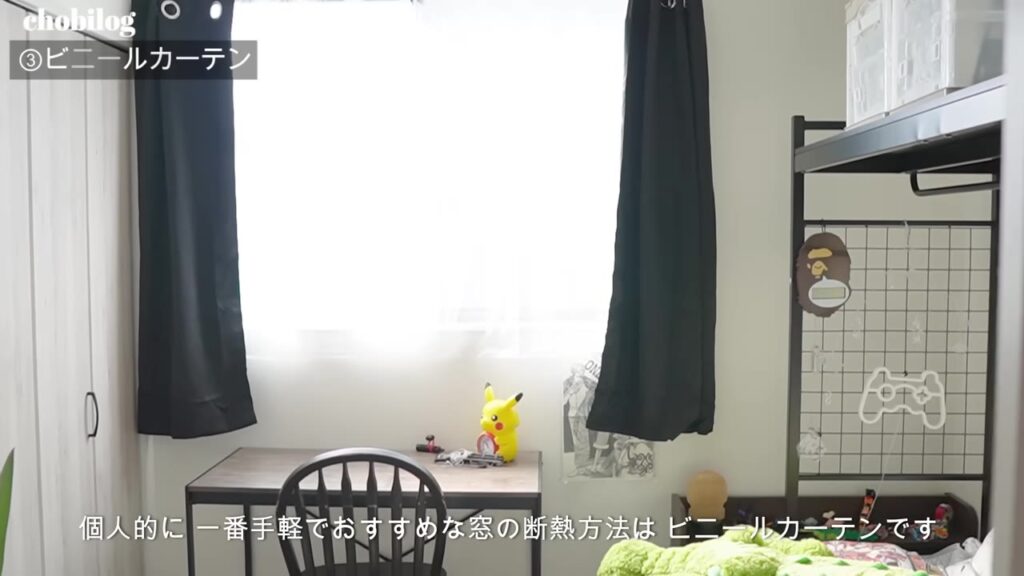 息子の部屋の窓の断熱用ビニールカーテン