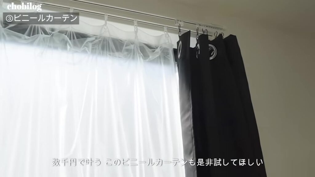 カーテンレールにつけたビニールカーテン