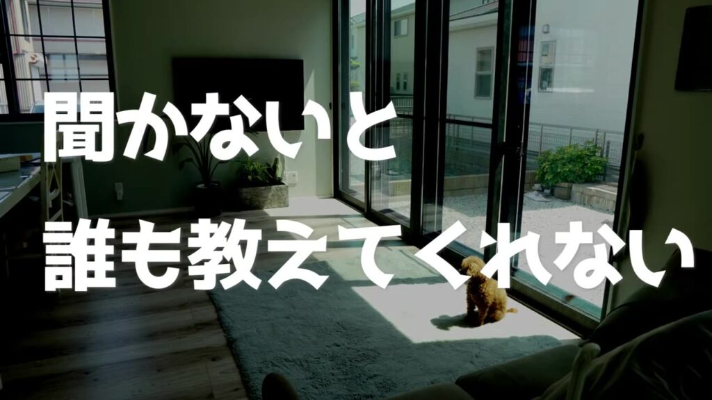 維持費は聞かないと誰も教えてくれない 戸建てのリビング
