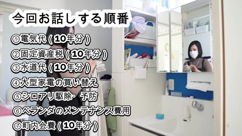 戸建ての維持費の内訳7項目 電気代・固定資産税・水道代など
