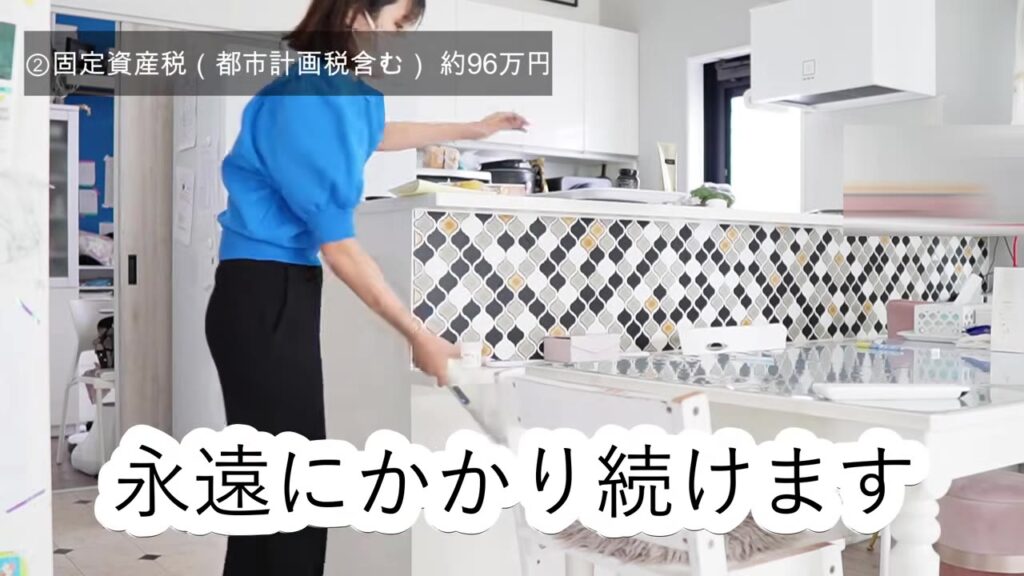固定資産税は永遠にかかり続ける