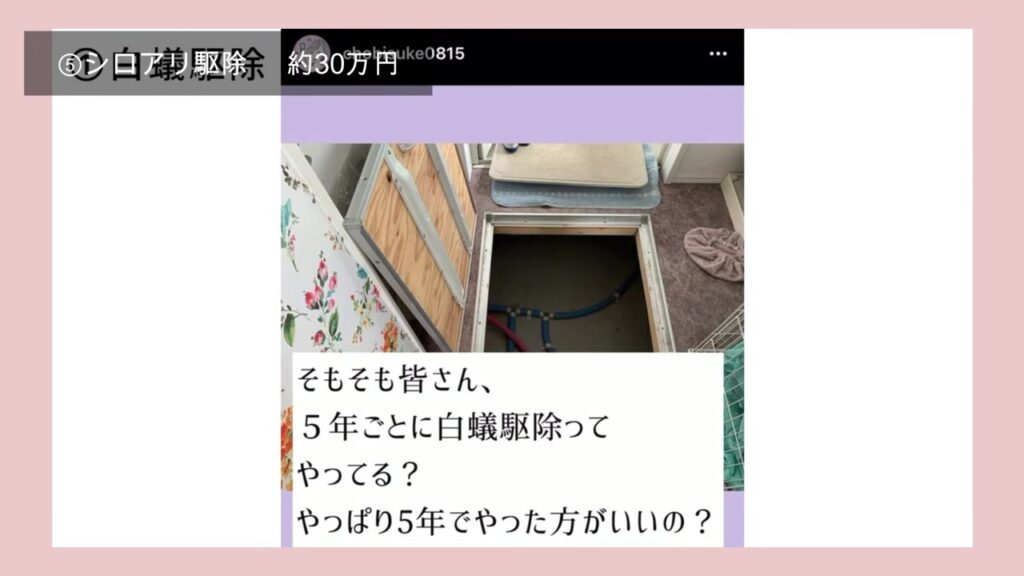5年ごとにシロアリ駆除ってやってる？床下点検口