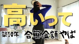 【固定資産税＆光熱費10年で○○万円】マイホームのリアルな維持費
