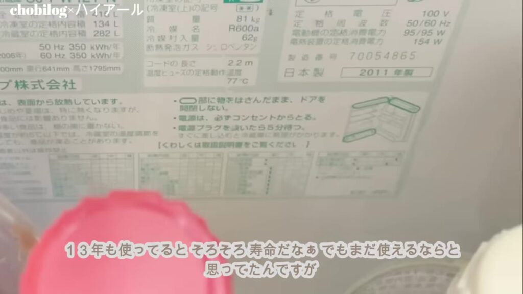 古い冷蔵庫の銘板 2011年製の表示