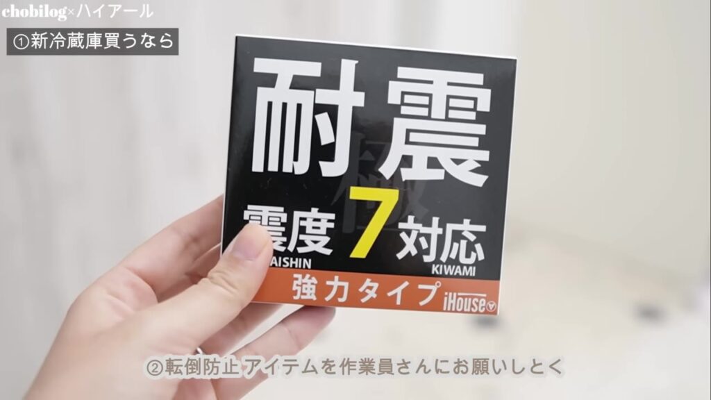 冷蔵庫の転倒防止アイテム 耐震 震度7対応 強力タイプ