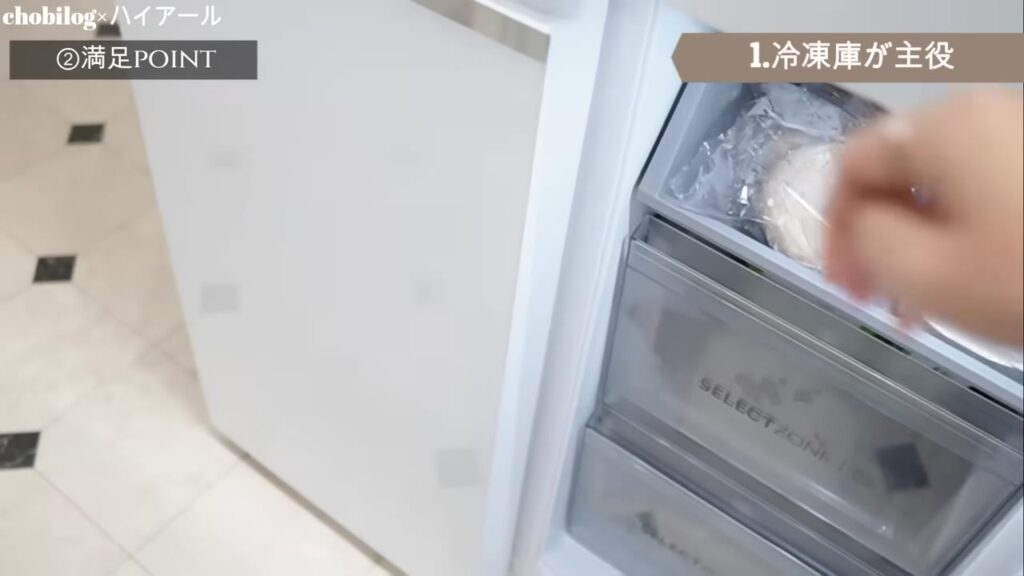 冷凍庫が大きい冷蔵庫ハイアール コールの冷凍室