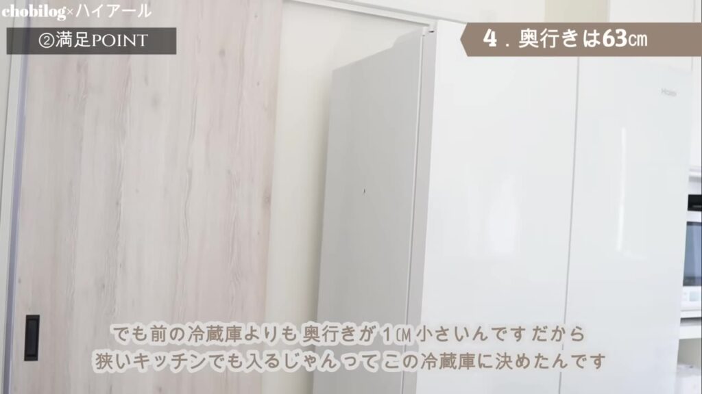 ハイアール コールの奥行き 横から見た冷蔵庫